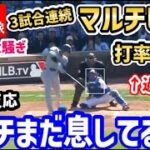 大谷翔平、山本由伸を勝利に導く大爆発！打率３割超えで過去最高に！現地ファン大盛り上がり「日本人コンビが凄すぎる！」【海外の反応　速報】