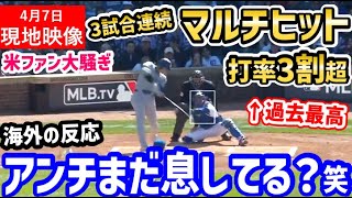 大谷翔平、山本由伸を勝利に導く大爆発！打率３割超えで過去最高に！現地ファン大盛り上がり「日本人コンビが凄すぎる！」【海外の反応　速報】