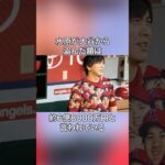 大谷翔平と水原一平に関する雑学