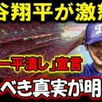 【速報】 大谷翔平が激怒で「水原一平潰し」宣言 !! 恐るべき真実が明らか