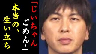 水原一平 経歴詐称した通訳の”本当の生い立ち”が切なすぎる…大谷翔平 元通訳の”祖父の職業”に一同驚愕