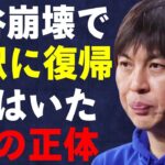 水原一平が大谷翔平の“ブランド崩壊”で電撃復帰の真相…実はいた弟の正体に言葉を失う…“命を狙う”組織に驚きを隠せない…