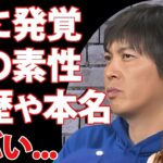 水原一平の発覚した妻の経歴…明かされた本名や工藤会との関係性に恐怖した…『ドジャース』大谷翔平の元通訳が仕事放棄していた実態に驚きを隠せない…