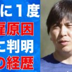 水原一平が一度解雇された原因…明かされる妻の衝撃の経歴に言葉を失う…“重窃盗”でも不起訴の理由に驚きを隠せない…