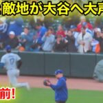 試合直前になんと！ミネソタが大谷へ大歓声！現地映像