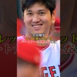 大谷翔平のパートナー#大谷翔平 #大谷 #水原一平 #田中真美子