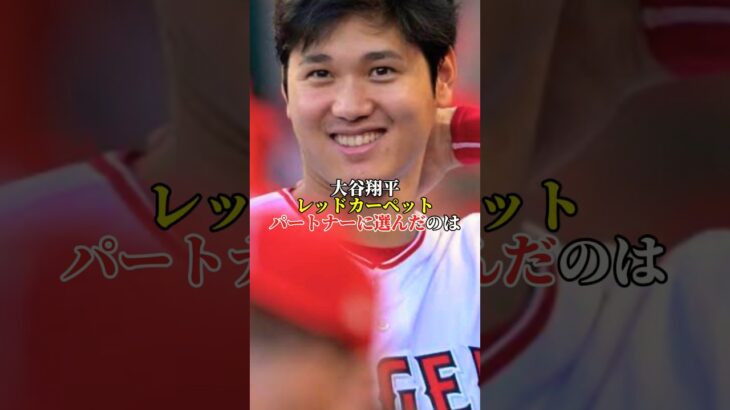 大谷翔平のパートナー#大谷翔平 #大谷 #水原一平 #田中真美子