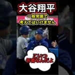 『大谷翔平占い』大谷翔平に一般常識は通用しません‼️