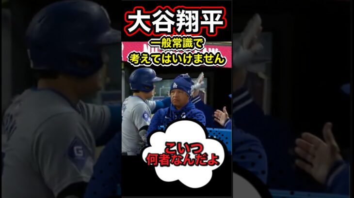 『大谷翔平占い』大谷翔平に一般常識は通用しません‼️