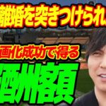 水原一平の“違法賭博”を映画化しようと動く制作会社…成功で手にする“報酬額”に言葉を失う…妻から“離婚”を突きつけられた現状に驚きを隠せない…