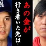 大谷翔平元通訳・水原一平 更にとんでもない事態に発展…アメリカ最大組織の出現に言葉を失う…現在の行方