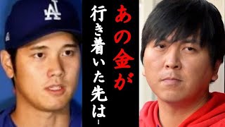 大谷翔平元通訳・水原一平 更にとんでもない事態に発展…アメリカ最大組織の出現に言葉を失う…現在の行方