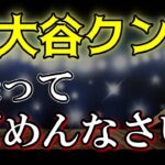 水原一平は大ドロボーだった！