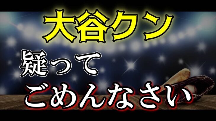 水原一平は大ドロボーだった！