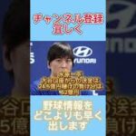 水原一平銀行詐欺容疑で起訴　#水原一平#大谷翔平#ドジャース#詐欺