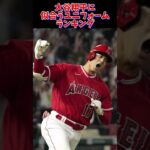 大谷翔平に似合うユニフォームランキング‼️