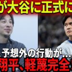 大谷翔平、軽蔑完全！究極の恥、西村博之氏は間違いを認めた！しかし予想外の行動に日本中が再び激怒！「反省の色を全く見せていない」