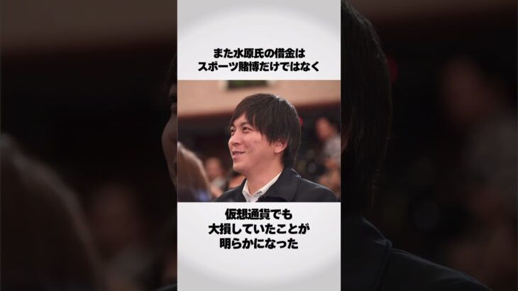 【大谷翔平】水原一平の手口がヤバい…