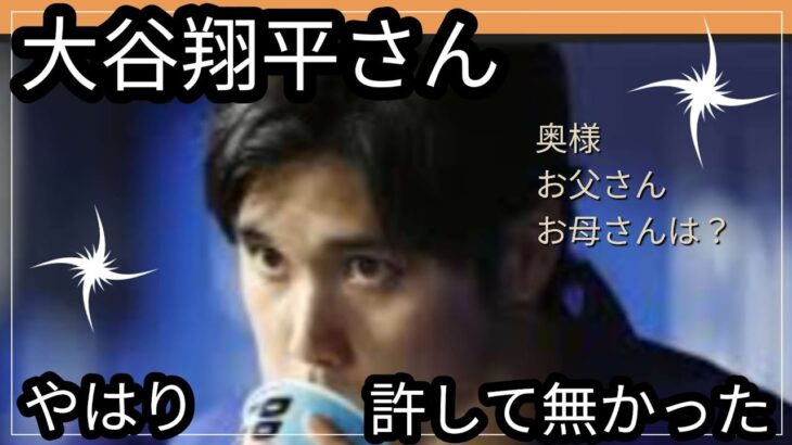 大谷翔平さん✨色々出る水原さんへの気持ち？野球楽しめてますか？お父さんお母さんの気持ちは？占うよ🔮#占い #アストロダイス #タロット占い #大谷翔平#水原一平