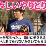 【“違法賭博”事件】訴追の水原容疑者  賭博業者との生々しいやりとりも…訴状に