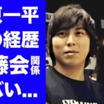 【驚愕】水原一平の妻の経歴が明らかに…本名や暴力団との関係性に驚きを隠せない…『ドジャース』大谷翔平の元通訳が仕事放棄していた実態がヤバすぎた…