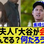 一平の奥さん「大谷さんが呼んでるらしい。何だろう」 →結果…