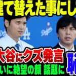 水原一平容疑者「僕の借金を肩代わりしたことにしてくれないか」→ 大谷選手が拒否、即代理人に報告へ【ゆっくり解説】