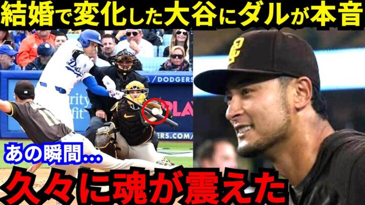 【大谷翔平】「いろいろあったけど」ダルビッシュが放った”ある一言”に感動の涙…「ニセの忠誠心」ド軍ファンが画策した“特大の珍事”に全米衝撃【海外の反応】