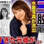 【衝撃】大谷翔平の美人妻・田中真美子に二股疑惑が！？クズすぎた元彼の正体に驚きを隠せない…元日本代表バスケットボール選手の流出した水着写真・裏の顔に一同驚愕！！