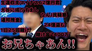 進展がありすぎた水原一平賭博問題について嬉々として語るギャンブラー粗品