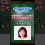 ［金子恵美］水原一平容疑者の利己的行為に、依存症だからと言わたらそうかもしれないけど… #金子恵美 #水原一平 #大谷翔平