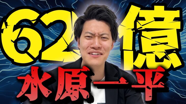 【粗品】水原一平お兄ちゃん真っ黒だった【粗品切り抜き】