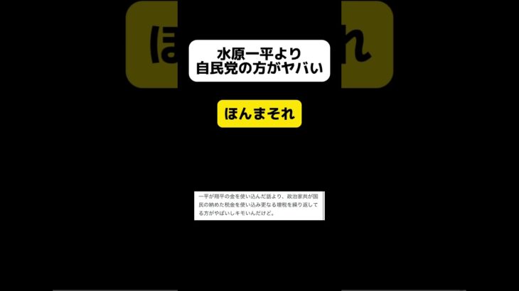 水原一平より自民党の方がヤバい