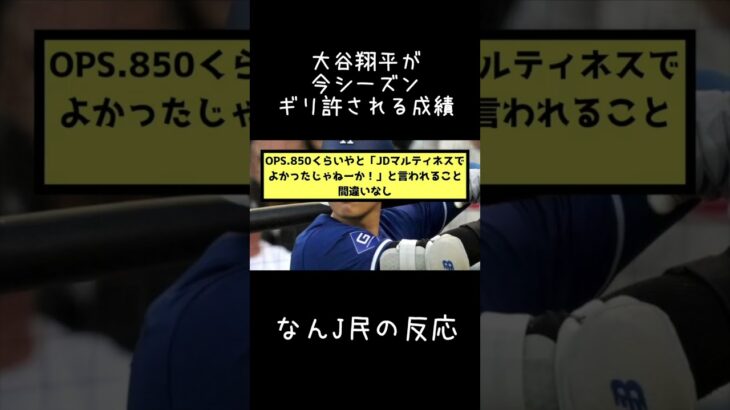 大谷翔平が今シーズンギリギリ許される成績