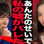 羽生結弦の元妻・末延麻裕子の経歴詐称に驚きを隠せない！離婚後に明かしていた羽生家の闇、ファンが暴いた数々の嘘に言葉を失う！水原一平の騒動で発覚した羽生と大谷翔平の新たな共通点に騒然！【芸能】