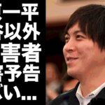 【驚愕】水原一平が大谷翔平以外でお金を借りている人物が判明…二人の共通の友人の正体に驚愕！ドジャース元通訳が刑務所で殺害予告の真相がヤバすぎる…