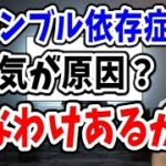 【水原一平報道】テレビが報じ始めた「ギャンブル依存症」の違和感