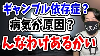 【水原一平報道】テレビが報じ始めた「ギャンブル依存症」の違和感