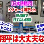 大谷翔平の得点圏打てないのは一体何なんだ？重症？　日本語翻訳付　海外の反応