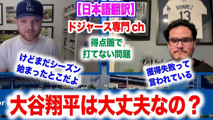 大谷翔平の得点圏打てないのは一体何なんだ？重症？　日本語翻訳付　海外の反応