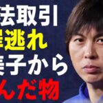 水原一平が“司法取引”に応じ罪を逃れる…田中真美子から“窃盗”したものに言葉を失う…違法賭博業者が大谷翔平の名前を使って行っていたビジネスの内容に驚きを隠せない…