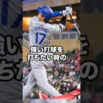 大谷翔平の秘密兵器がえぐすぎる #野球 #大谷翔平 #雑学