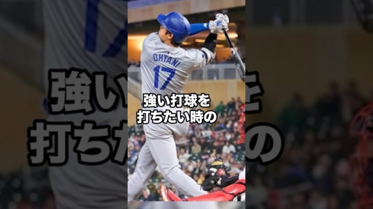 大谷翔平の秘密兵器がえぐすぎる #野球 #大谷翔平 #雑学