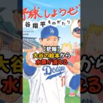 しっかり大谷の絵本から消されてしまった水原一平