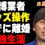 水原一平の続々出てくる賭博発覚への“妨害工作”…判明した違法賭博業者の“オッズ操作”に言葉を失う…すでに離婚で孤独生活の現在に驚きを隠せない…