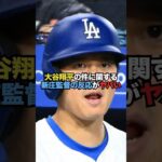 大谷翔平の件に関する新庄監督の反応がヤバい