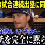 【速報】大谷超速安打に俊足で躍動も…同僚は大谷の”ある能力”を絶賛！「翔平はアンチを完全に黙らせた」連続試合安打を伸ばし好調維持！盗塁で頭をどつかれた直後にとった”神対応”に拍手喝采！