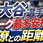 大谷選手の四球数が激減。スター軍団で担う役割。通訳が変わりベンチでも変化が。選手同士で会話する重要性