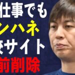 水原一平が口座からだけではなく仲介した仕事の売り上げも“ピンハネ”…出身高校のサイトから削除の実態に言葉を失う…日ハム時代に通訳した選手が明かす素顔に驚きを隠せない…