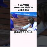 「帽子を取らなかった」山本由伸と大谷翔平に関する雑学 #野球 #大谷翔平 #野球解説